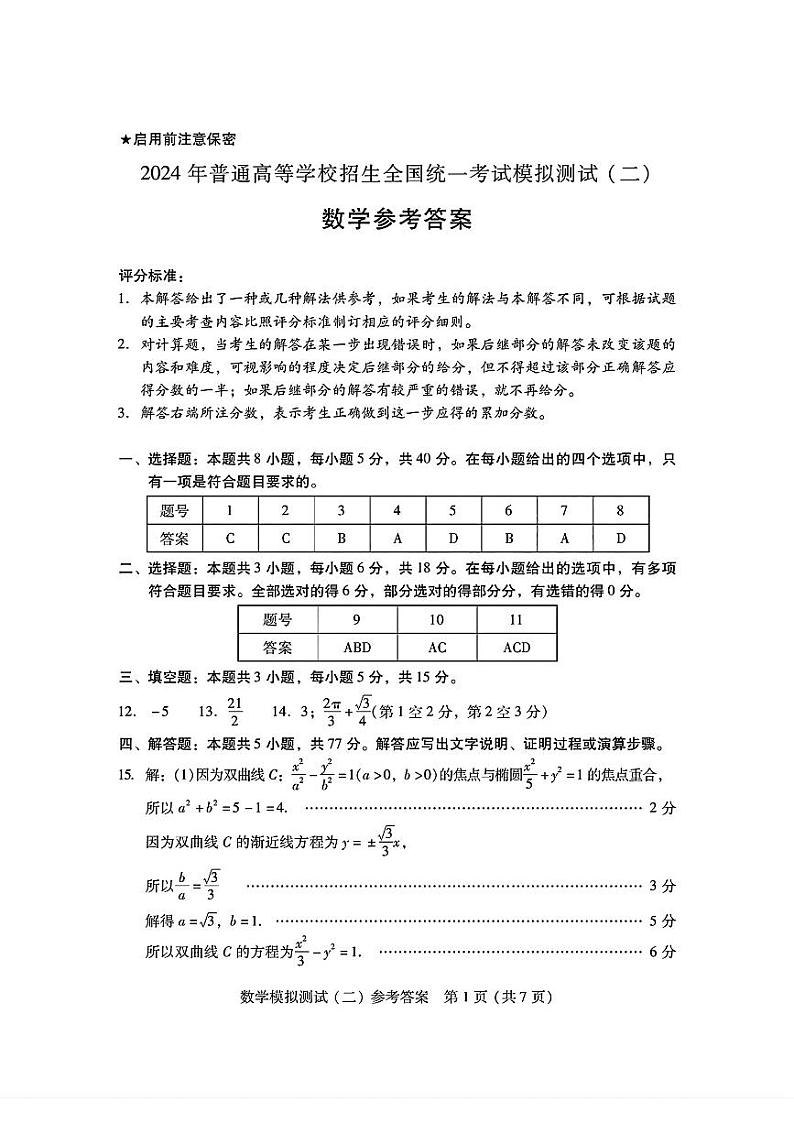 数学答案第1页