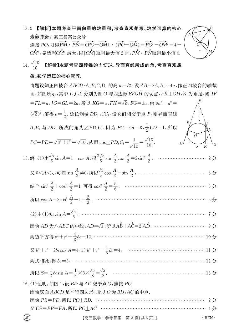 数学489C河南答案第3页