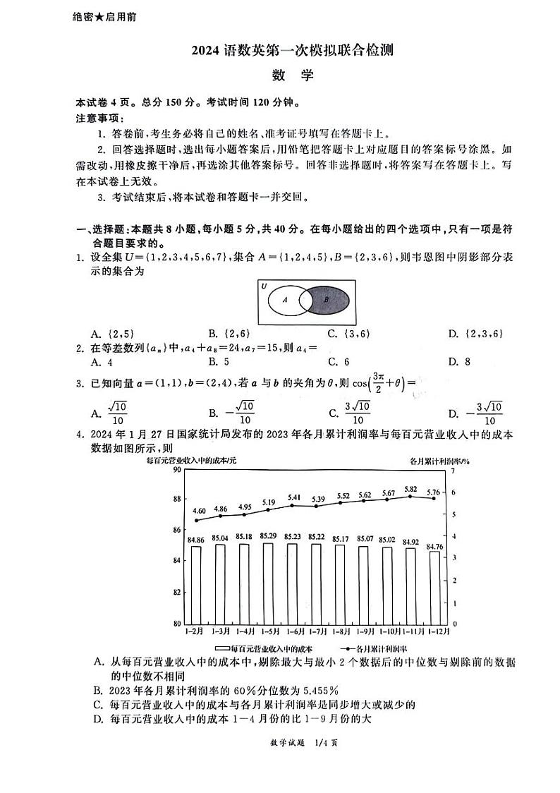 高三数学第1页