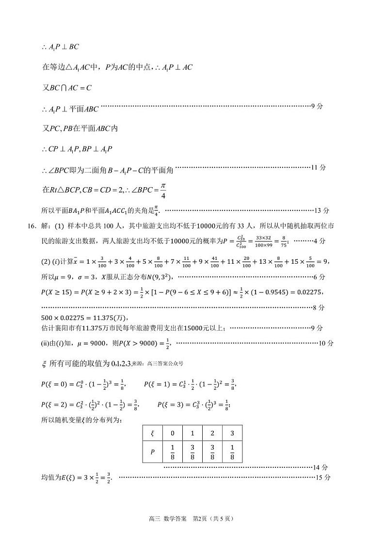 2024届湖北四调数学答案第2页