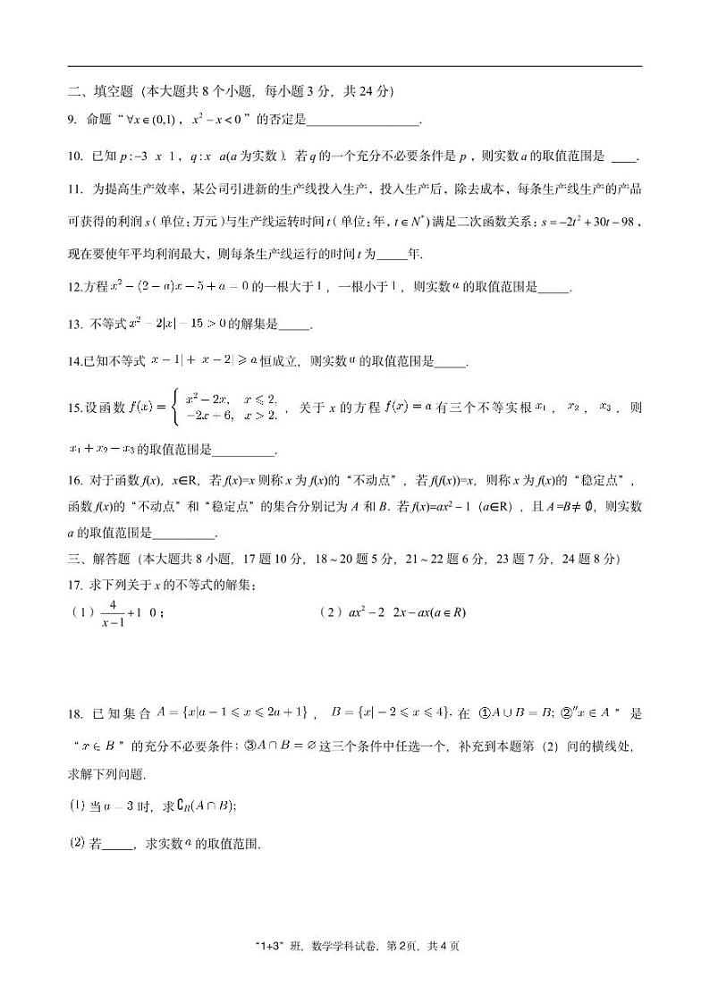 北京大学附属中学石景山学校2023-2024学年高一“1+3”班下学期期中质量监测数学试卷02