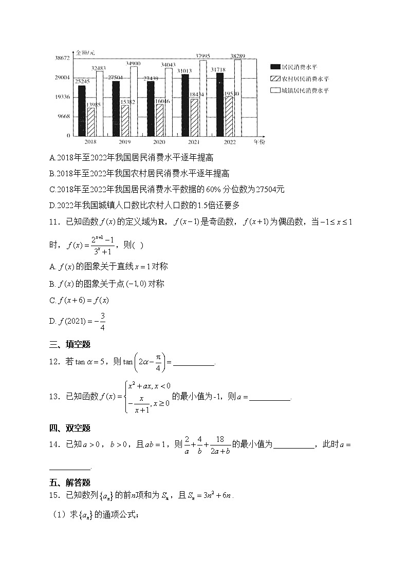 甘肃省白银市名校2024届高三下学期联合调研（二模）数学试卷(含答案)03