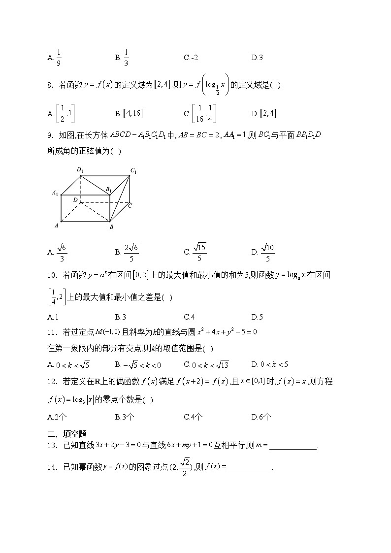甘肃省定西市第一中学2022-2023学年高一上学期期末考试理科数学试卷(含答案)第2页