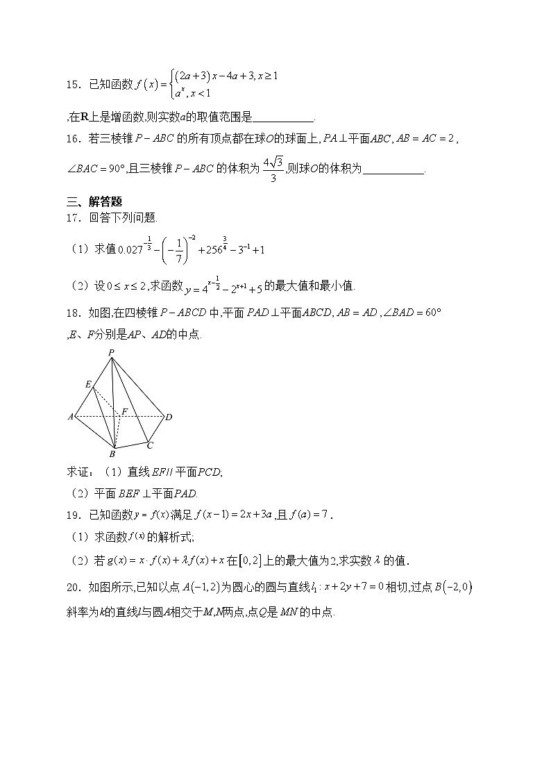 甘肃省定西市第一中学2022-2023学年高一上学期期末考试理科数学试卷(含答案)第3页