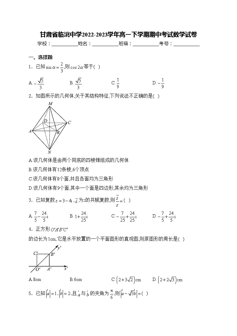 甘肃省临洮中学2022-2023学年高一下学期期中考试数学试卷(含答案)第1页