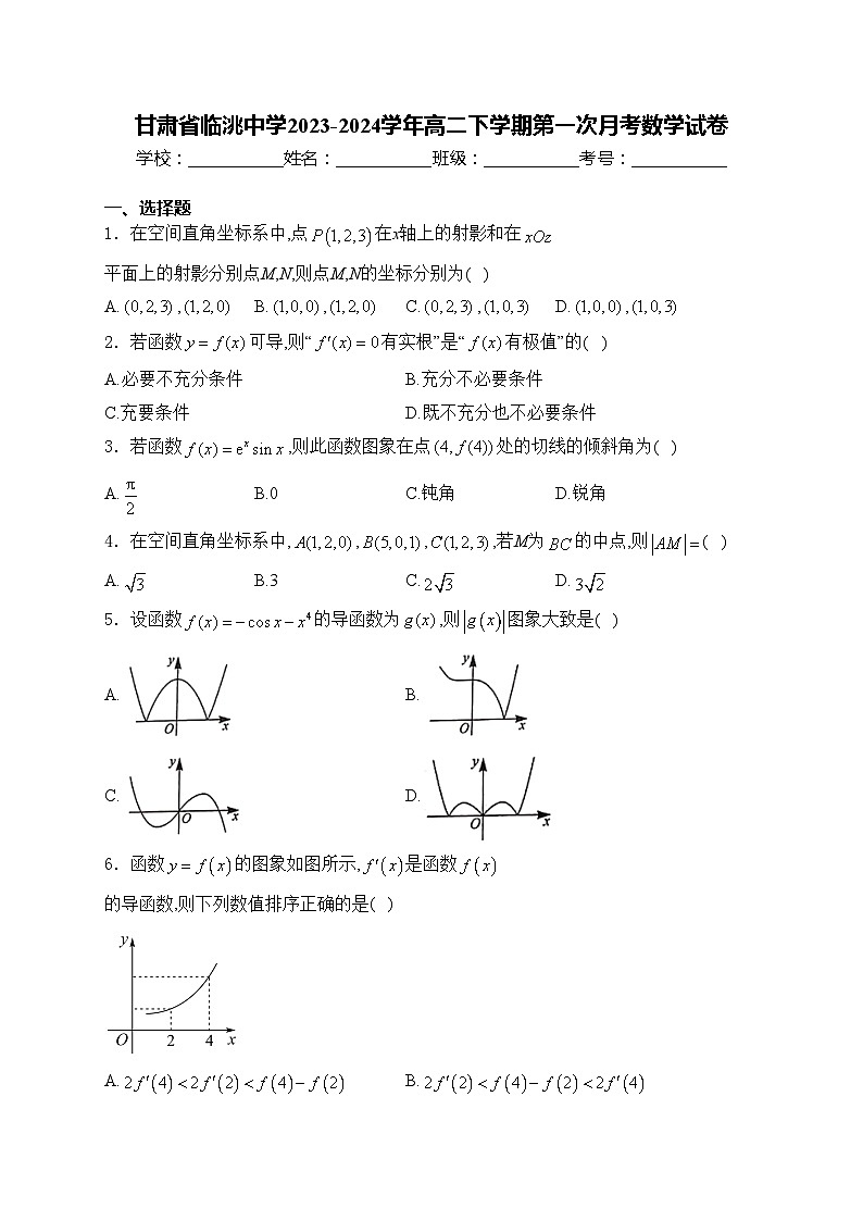 甘肃省临洮中学2023-2024学年高二下学期第一次月考数学试卷(含答案)第1页
