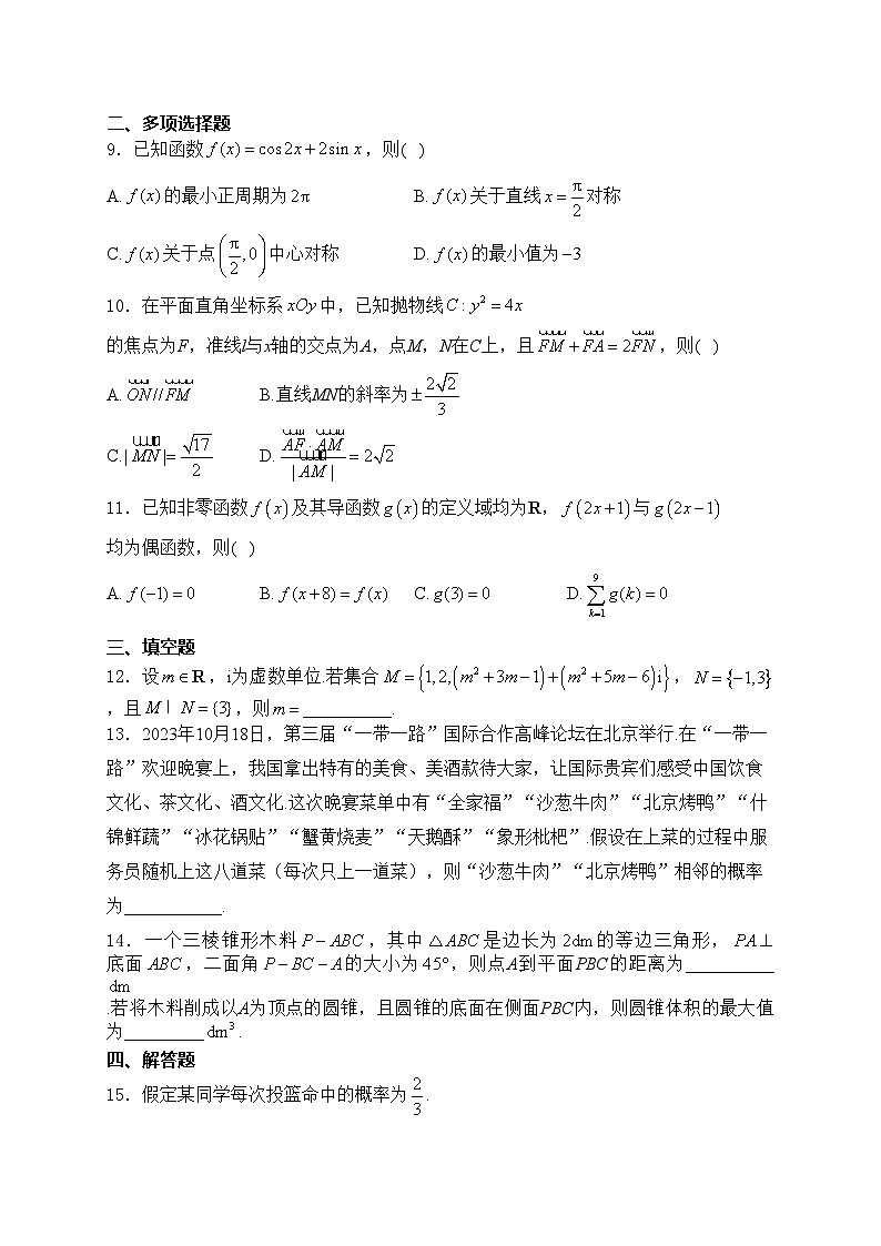 高邮市临泽中学2024届高三下学期一模模拟数学试卷(含答案)02