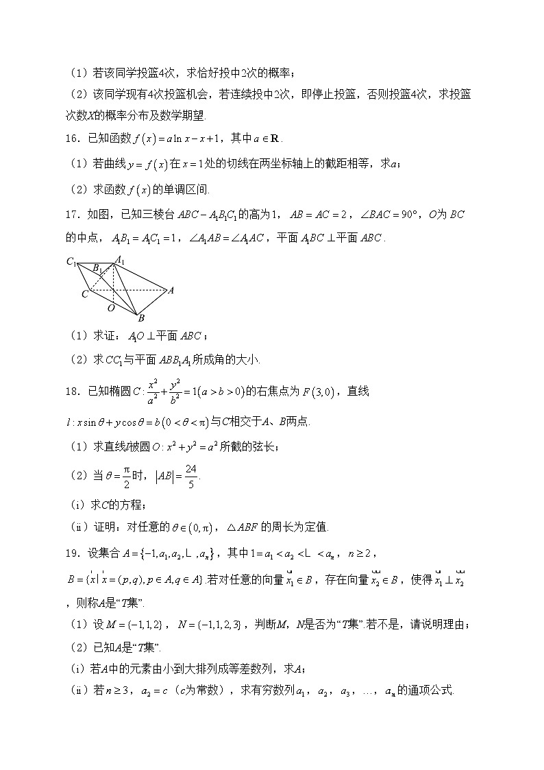 高邮市临泽中学2024届高三下学期一模模拟数学试卷(含答案)03