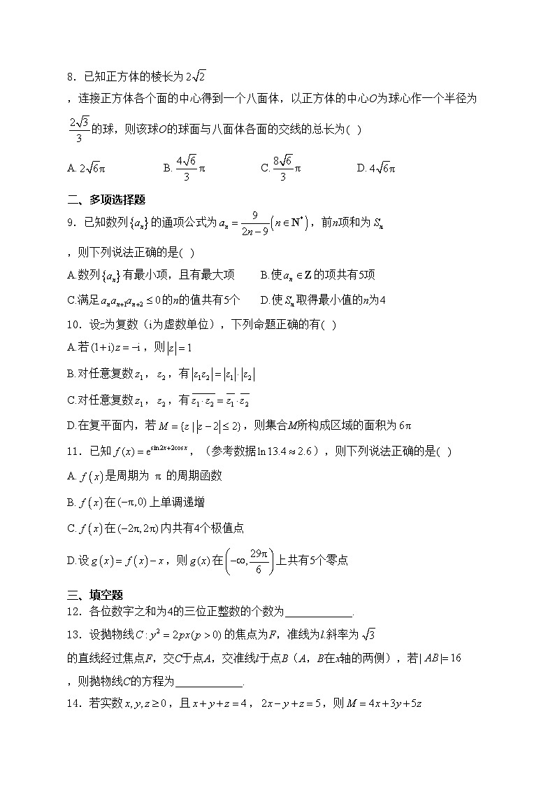 河北省石家庄市2024届高三下学期教学质量检测（二）数学试卷(含答案)第2页