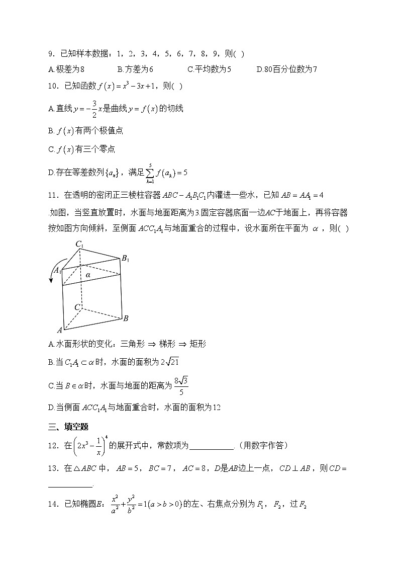 河北省唐山市2024届高三下学期第一次模拟演练数学试卷(含答案)02