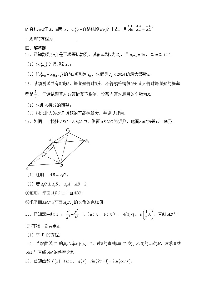 河北省唐山市2024届高三下学期第一次模拟演练数学试卷(含答案)03