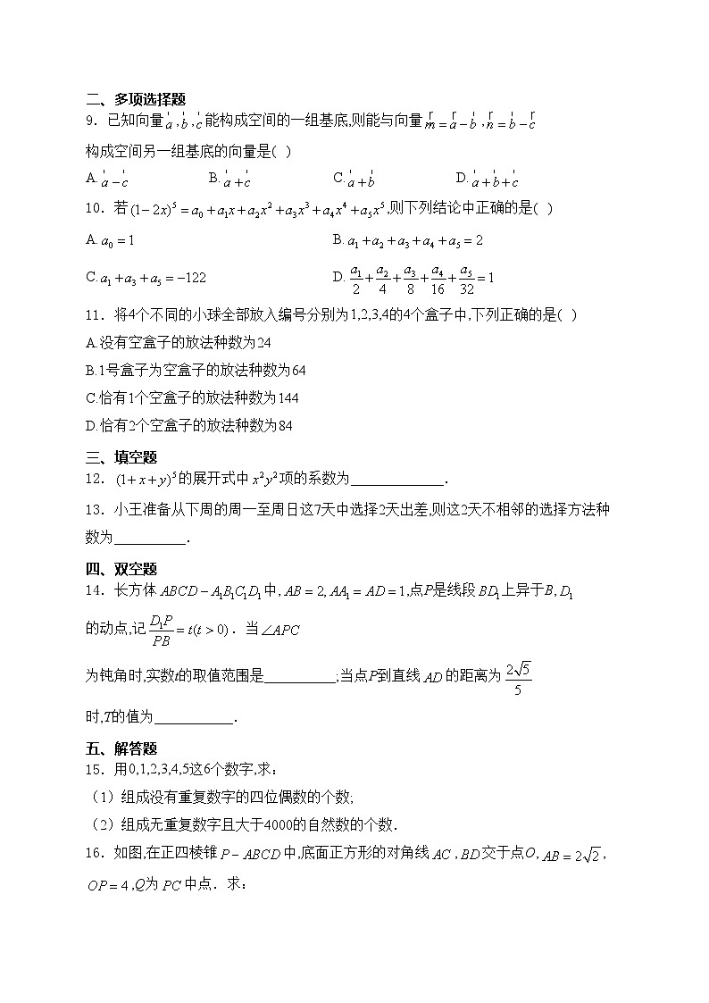 江苏省南京市五所高中学校合作联盟2023-2024学年高二下学期期中学情调研数学试卷(含答案)02
