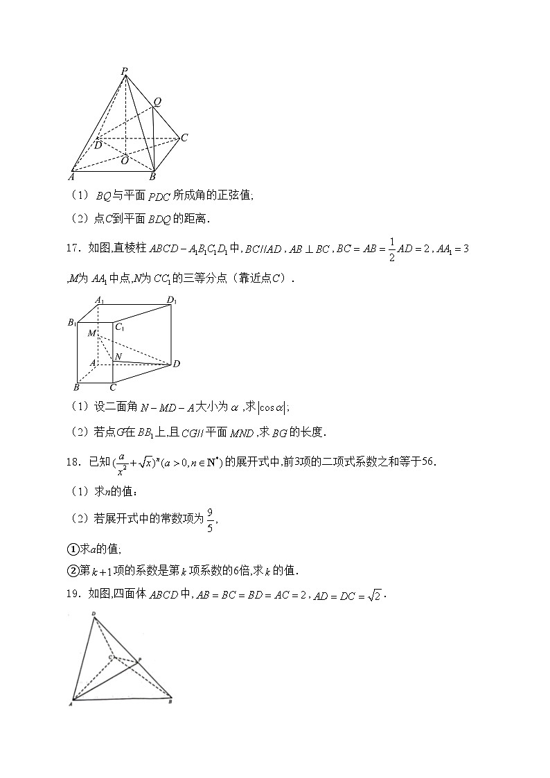 江苏省南京市五所高中学校合作联盟2023-2024学年高二下学期期中学情调研数学试卷(含答案)03