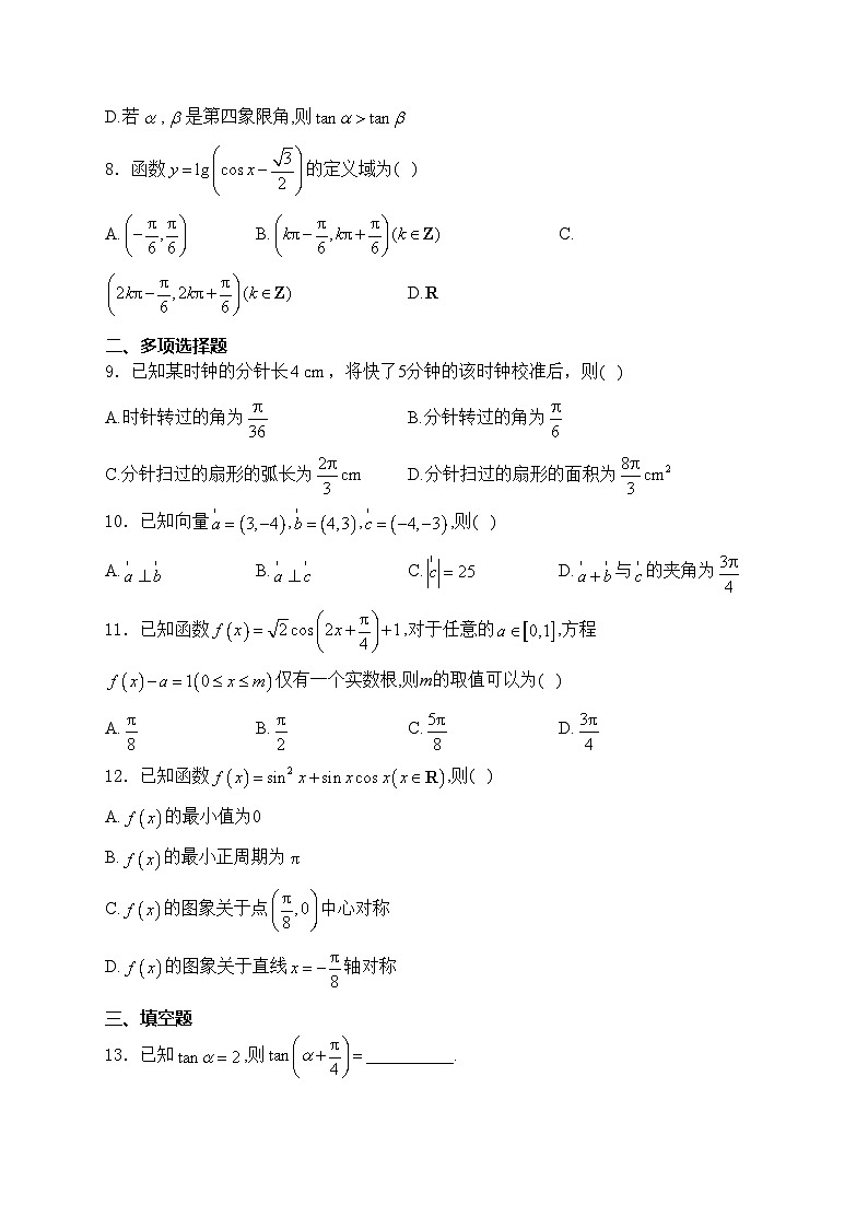 辽宁省部分学校2022-2023学年高一下学期4月月考数学试卷(含答案)02