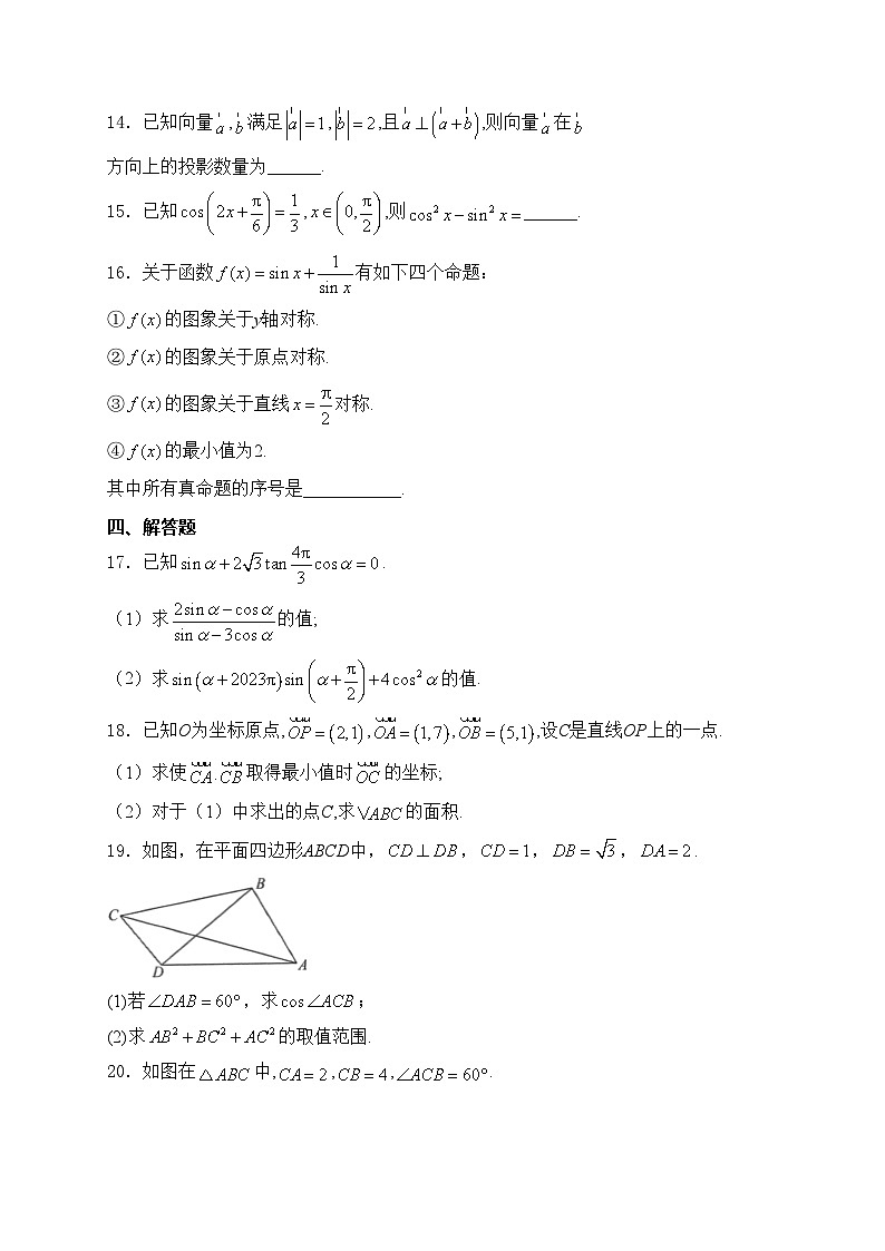 辽宁省部分学校2022-2023学年高一下学期4月月考数学试卷(含答案)03