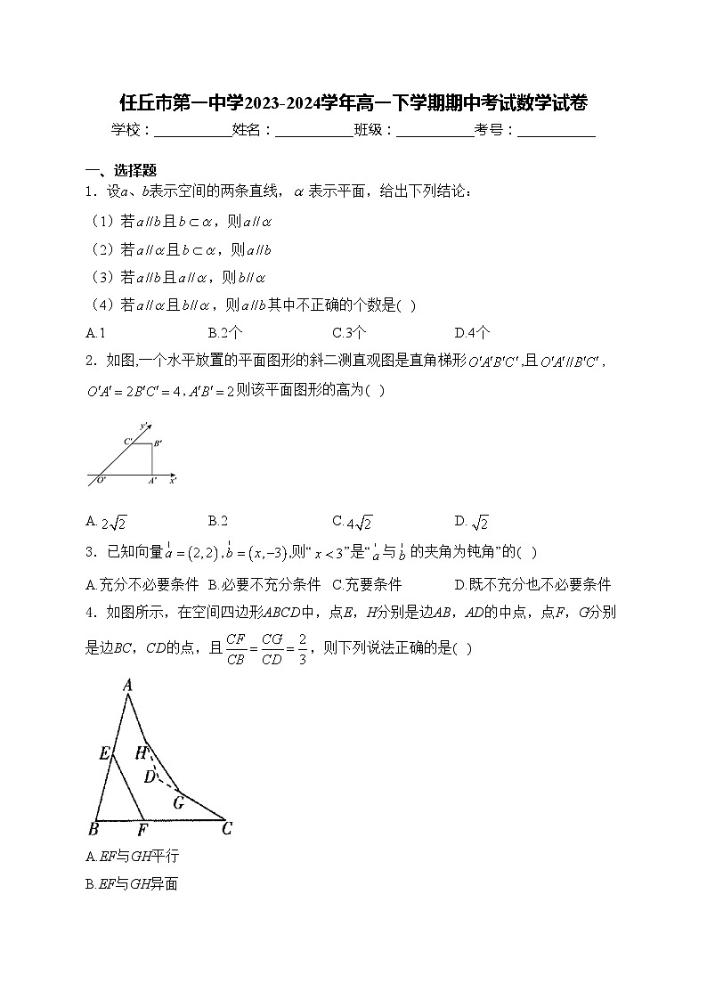 任丘市第一中学2023-2024学年高一下学期期中考试数学试卷(含答案)01