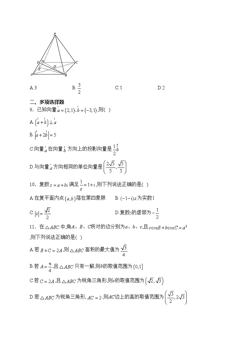 任丘市第一中学2023-2024学年高一下学期期中考试数学试卷(含答案)03