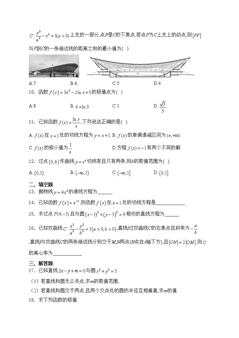陕西省汉中市镇巴中学、兴华学校联考2022-2023学年高二下学期期中考试数学（理）试卷(含答案)第2页
