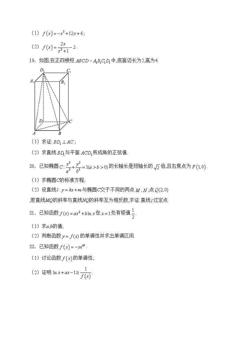陕西省汉中市镇巴中学、兴华学校联考2022-2023学年高二下学期期中考试数学（理）试卷(含答案)第3页