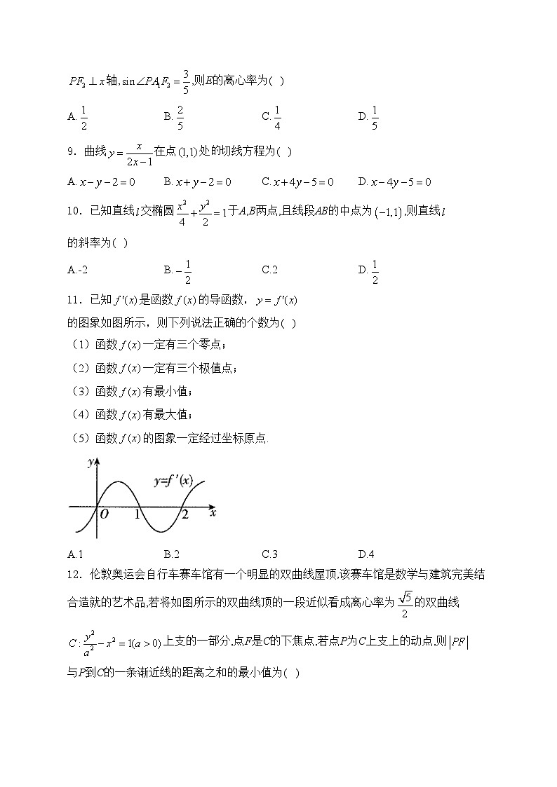 陕西省汉中市镇巴中学、兴华学校联考2022-2023学年高二下学期期中考试数学（文）试卷(含答案)第2页