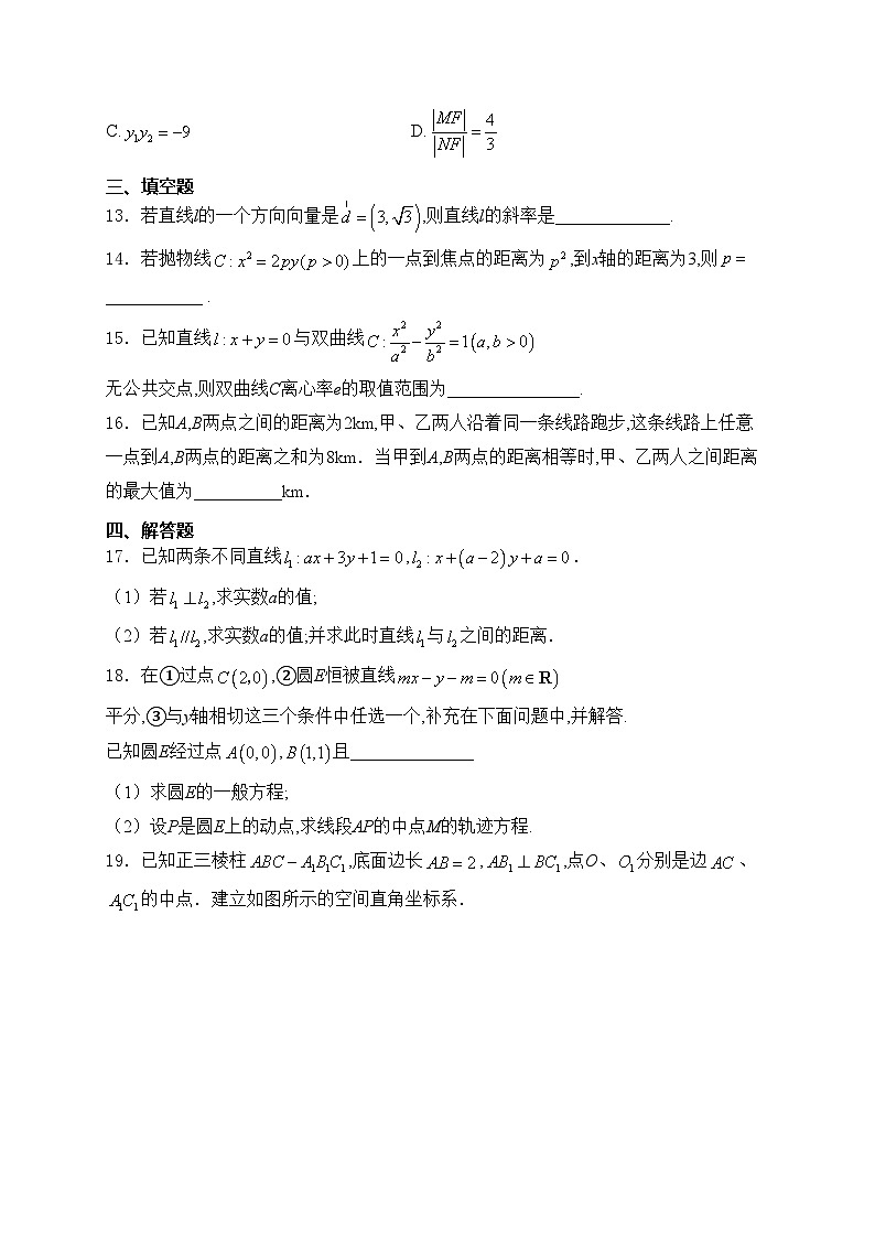 陕西省汉中中学2023-2024学年高二上学期期中数学试卷(含答案)03