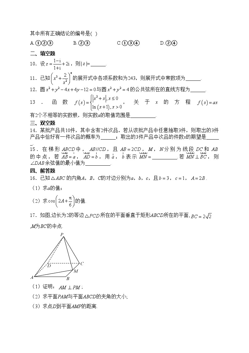 天津市九校2024届高三下学期4月联合模拟考试（一）数学试卷(含答案)第3页
