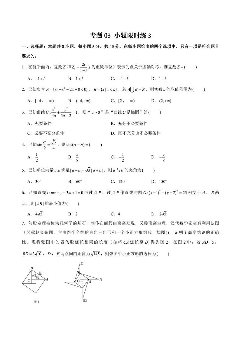 10套新高考数学Ⅱ卷选择和填空题限时练试卷及答案详解第3套第1页