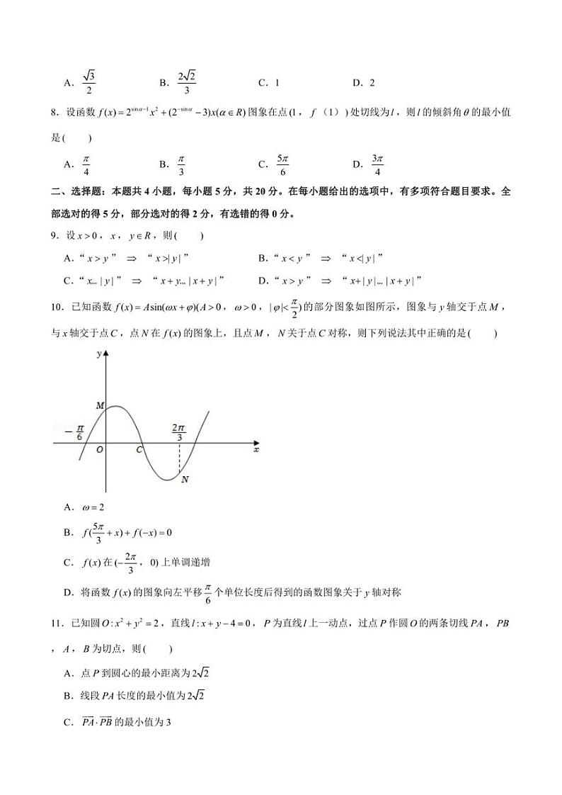 10套新高考数学Ⅱ卷选择和填空题限时练试卷及答案详解第3套第2页