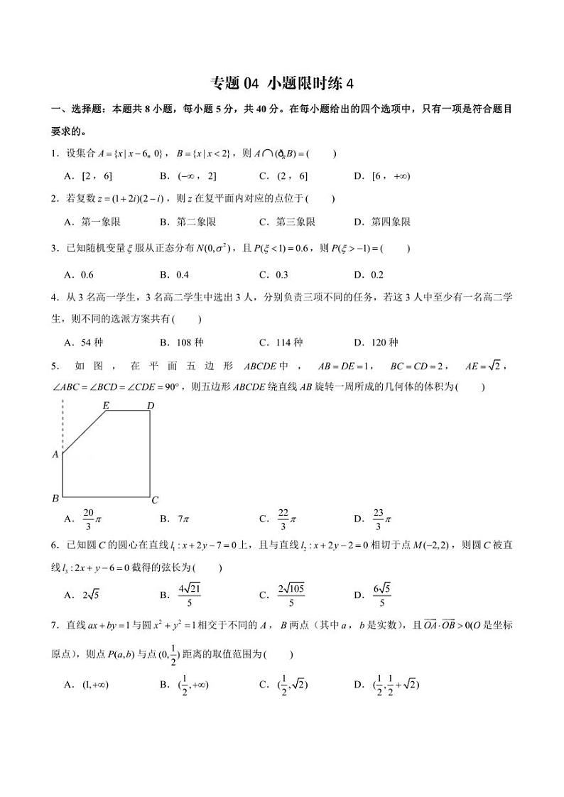 10套新高考数学Ⅱ卷选择和填空题限时练试卷及答案详解第4套第1页