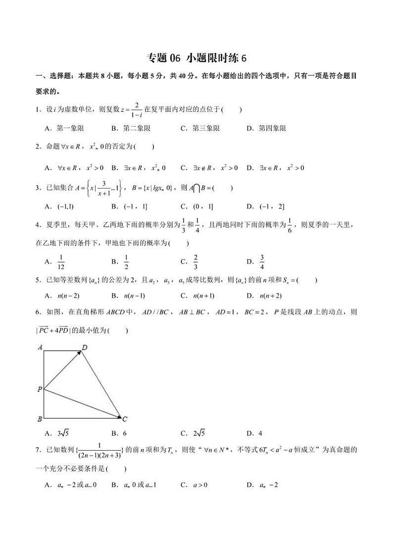 10套新高考数学Ⅱ卷选择和填空题限时练试卷及答案详解第6套第1页