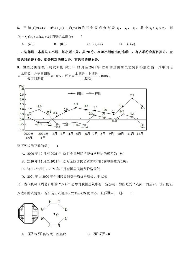 10套新高考数学Ⅱ卷选择和填空题限时练试卷及答案详解第6套第2页