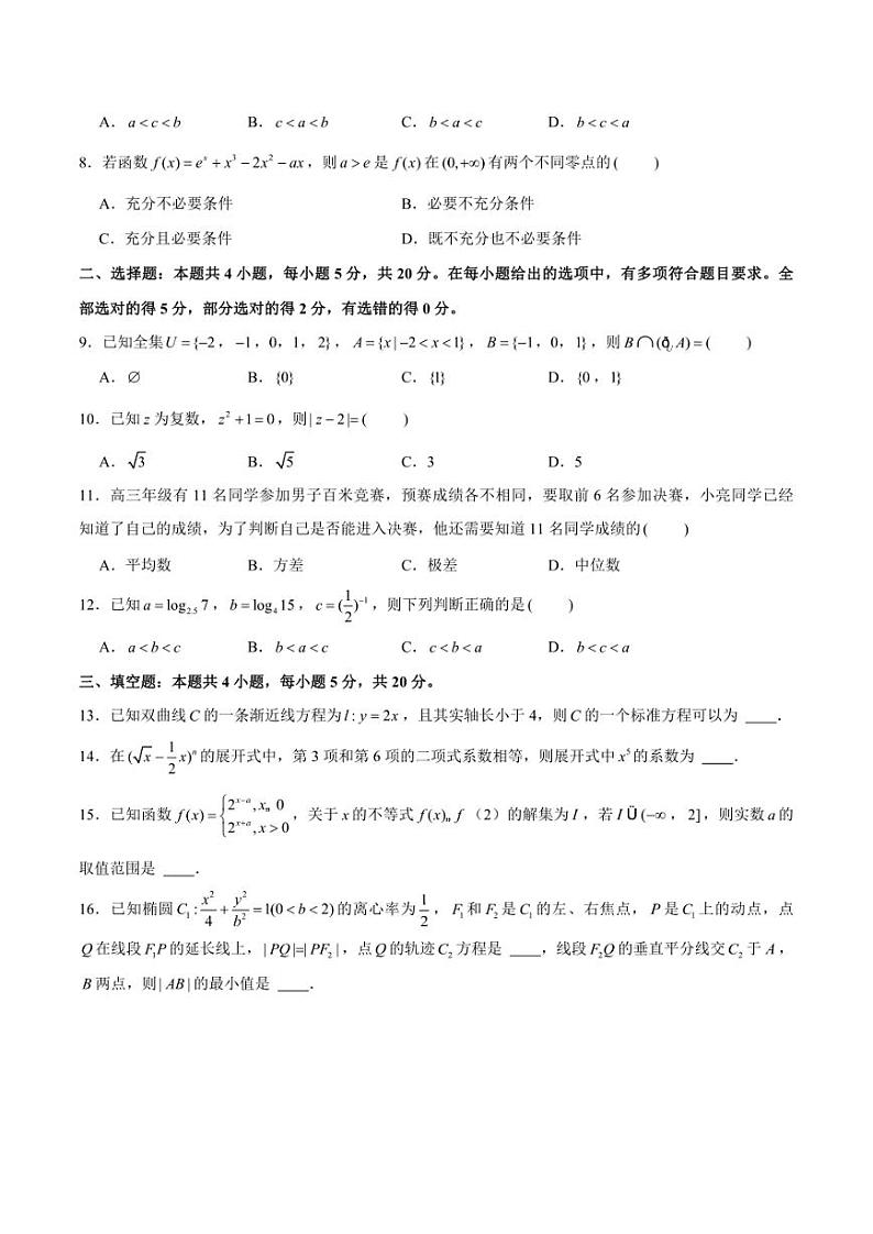 10套新高考数学Ⅱ卷选择和填空题限时练试卷及答案详解第7套第2页