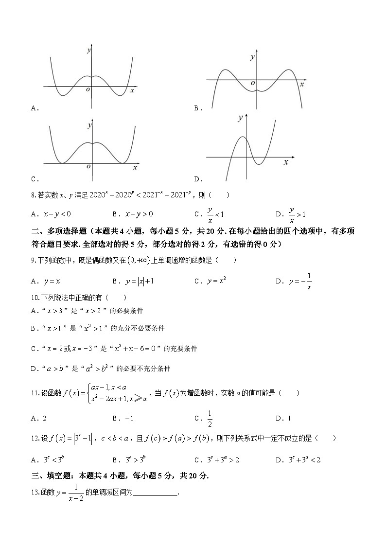 安徽省马鞍山中加双语学校2023-2024学年高一上学期期中考试数学试题(无答案)第2页