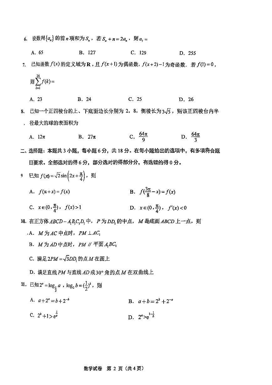 南通三模数学试卷第2页