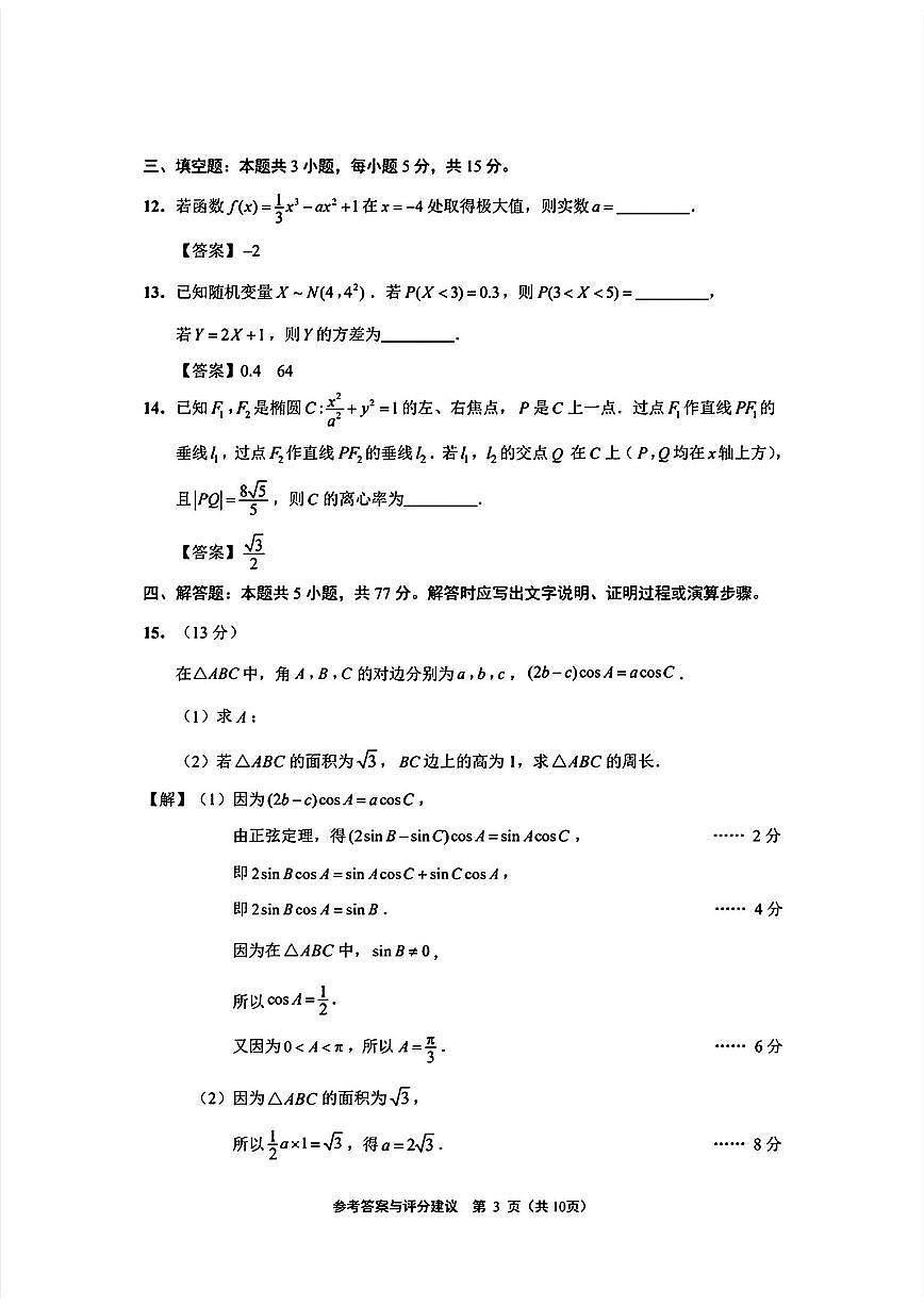 南通三模数学答案第3页
