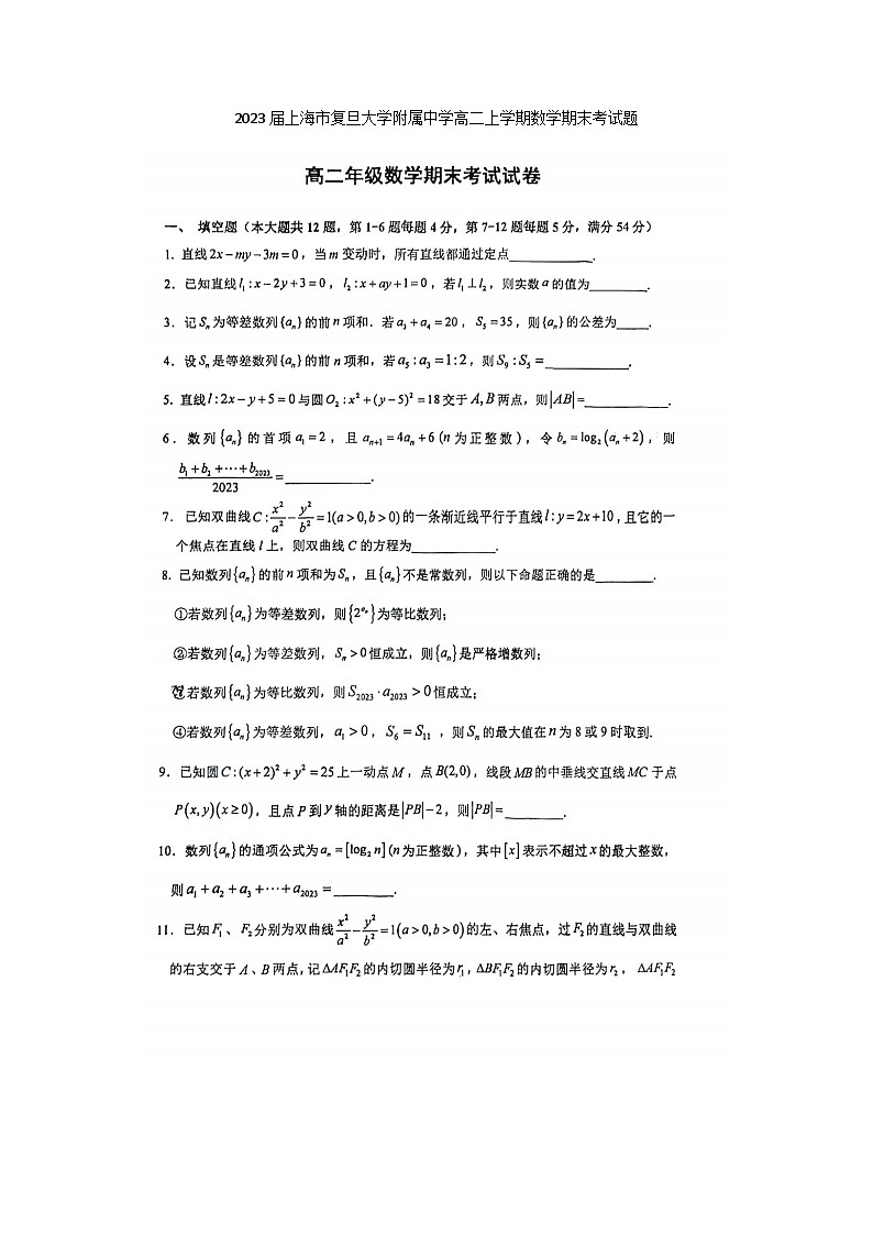 2023届上海市复旦大学附属中学高二上学期数学期末考试题01