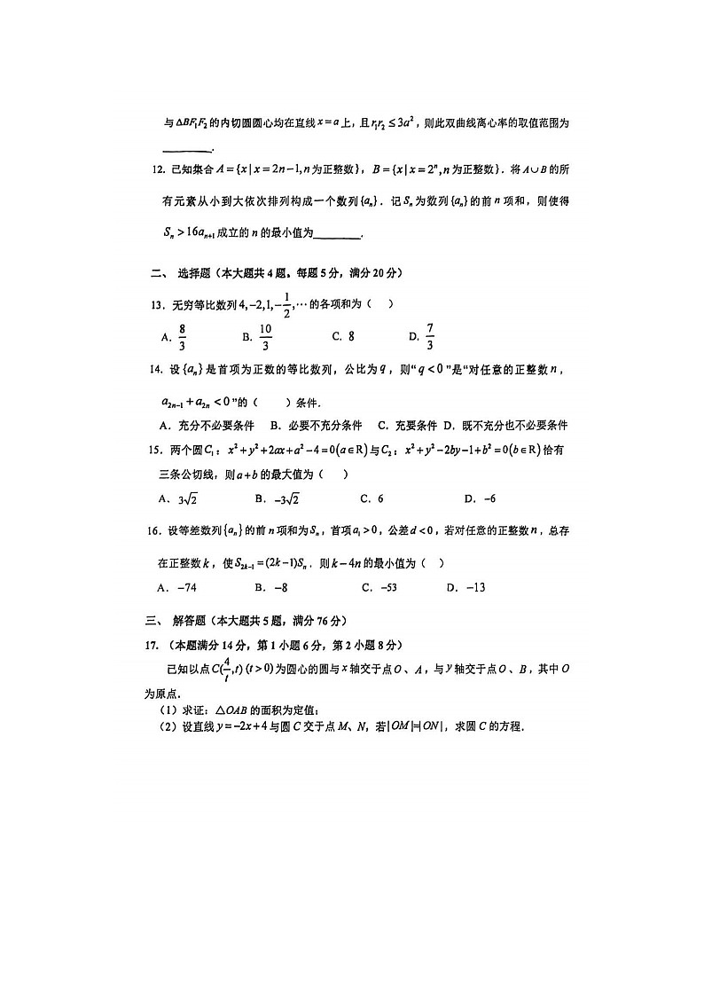 2023届上海市复旦大学附属中学高二上学期数学期末考试题02