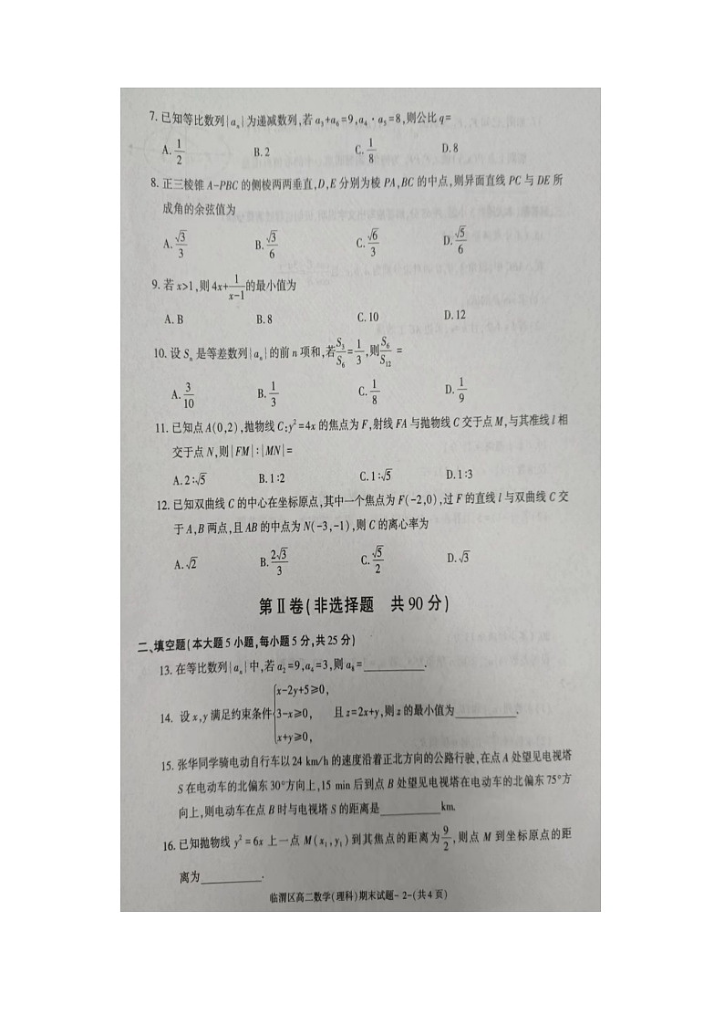 2023届陕西省渭南市临渭区高二上学期数学理期末教学质量调研试题第2页