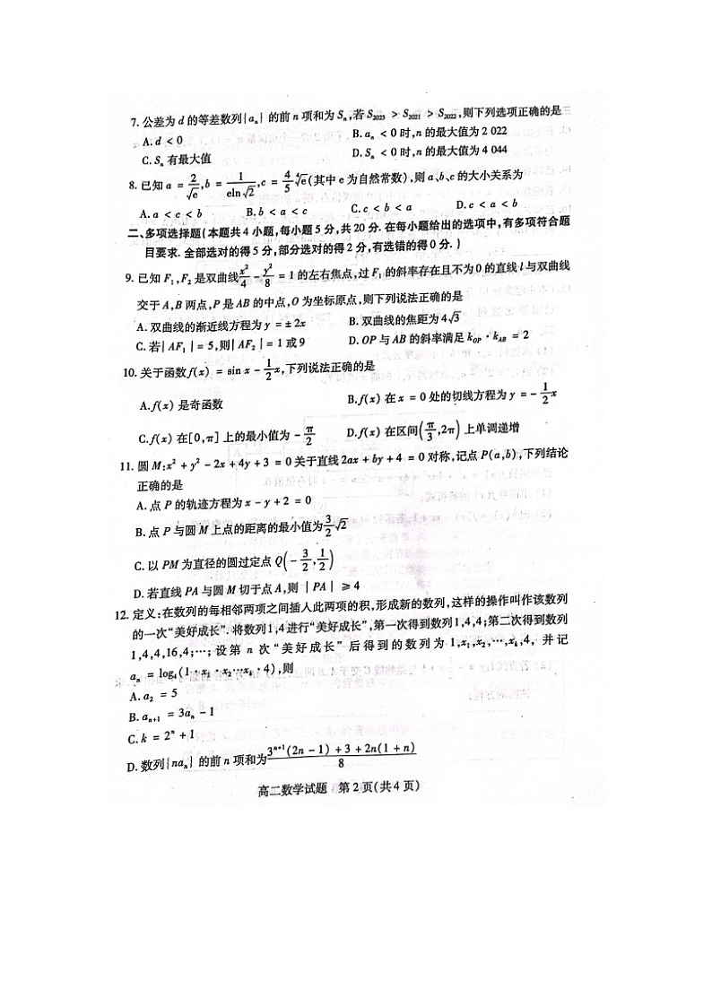2023届山西省吕梁市高二上学期数学期末调研测试题第2页