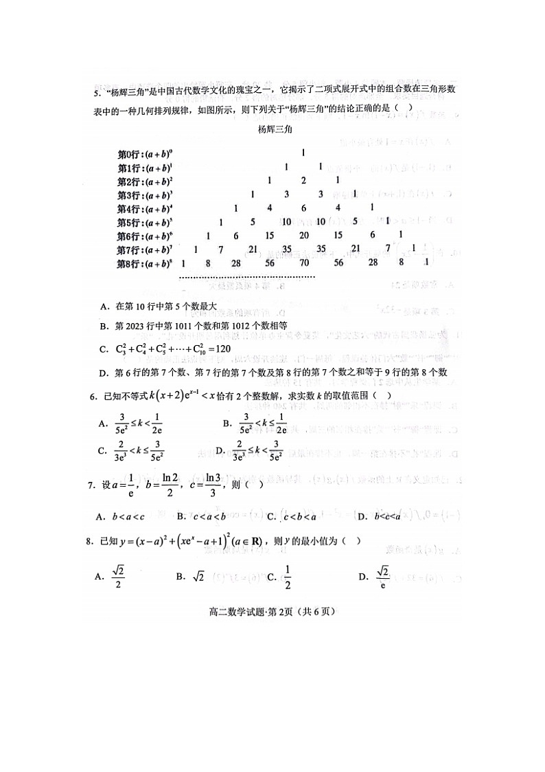 2023届山东学情高二下学期数学3月联考试题第2页