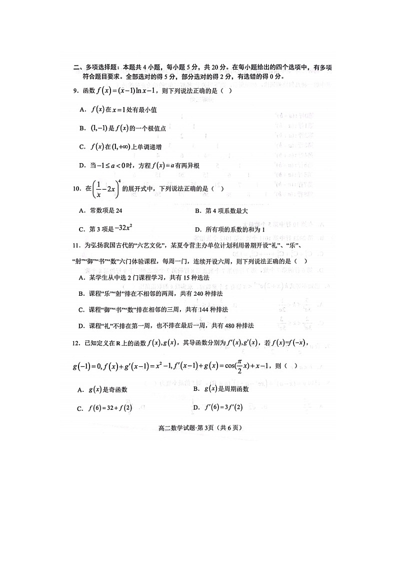 2023届山东学情高二下学期数学3月联考试题第3页