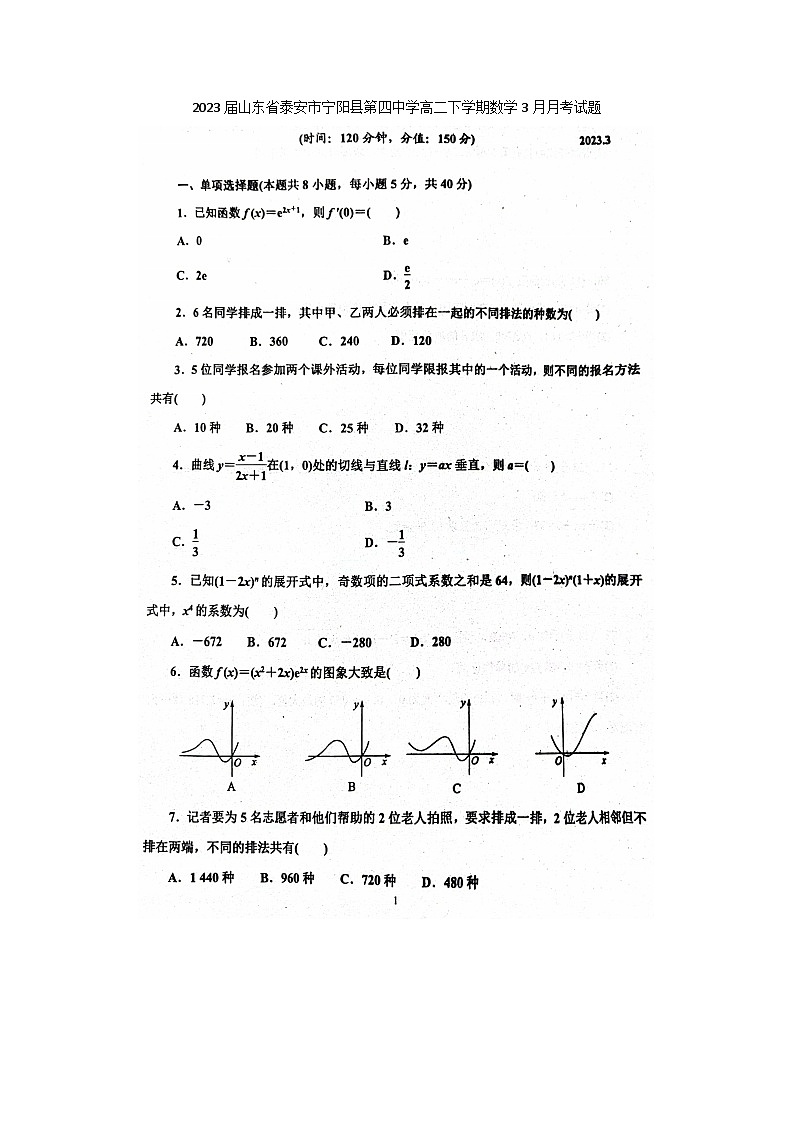 2023届山东省泰安市宁阳县第四中学高二下学期数学3月月考试题01
