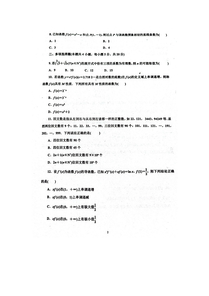 2023届山东省泰安市宁阳县第四中学高二下学期数学3月月考试题02