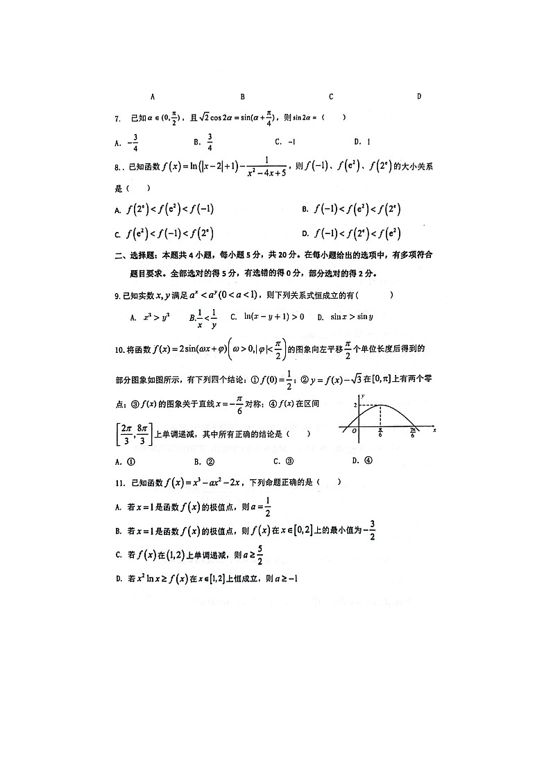 2023届山东省泰安市宁阳县高三上学期数学11月期中检测试题第2页