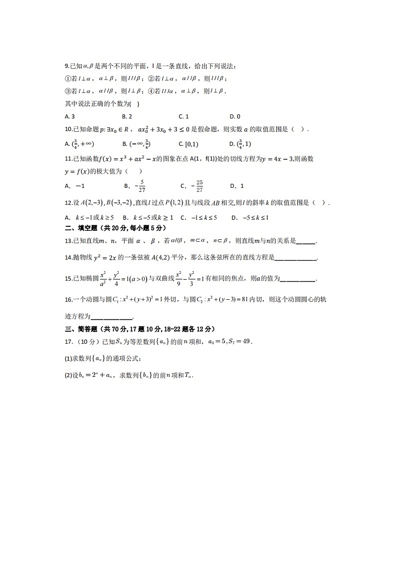 2023届青海省西宁北外附属新华联外国语高级中学高二上学期数学文期末试题第2页