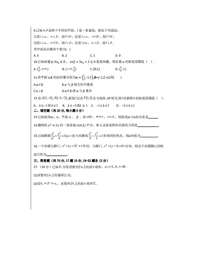 2023届青海省西宁北外附属新华联外国语高级中学高二上学期数学理期末试题第2页