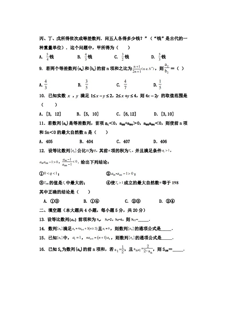 2023届宁夏中卫市中宁县第一中学高二上学期数学10月月考试题第2页
