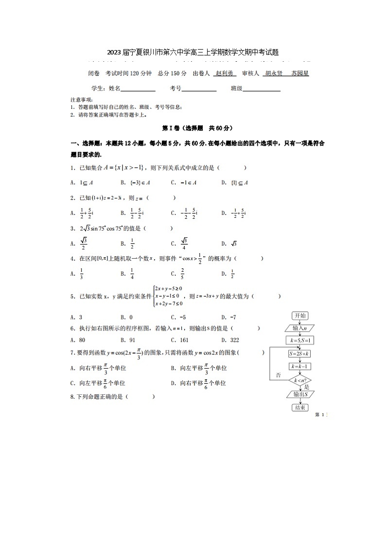 2023届宁夏银川市第六中学高三上学期数学文期中考试题01