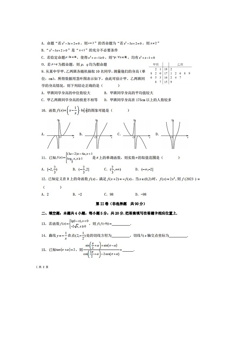 2023届宁夏银川市第六中学高三上学期数学文期中考试题02