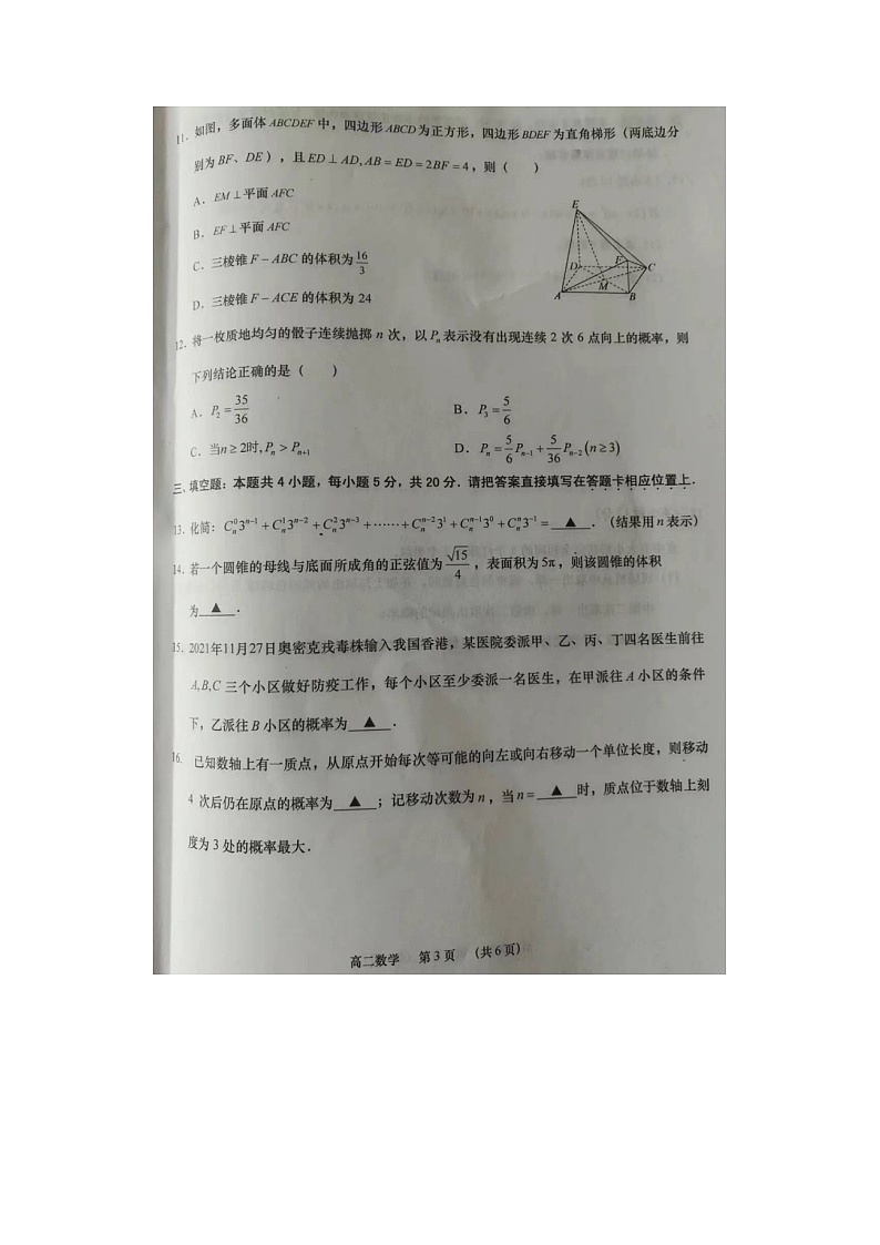 2023届江苏省南通市如皋市高二下学期期中数学教学质量调研试题03
